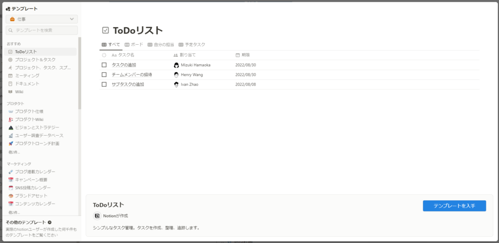 notionはテンプレートも公式から個人まで豊富。