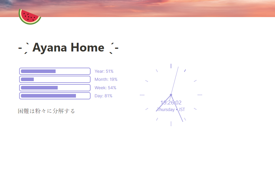 notionのHome画面。ここに目標とかを書いておく。