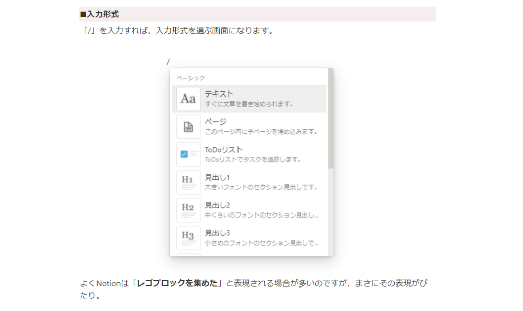 notionのブロックへの入力形式はさまざま。